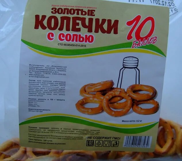 Сушки Колечки. Сушки 10 баллов. Золотые Колечки сушки. Сушки с солью ккал. Золотое кольцо меню