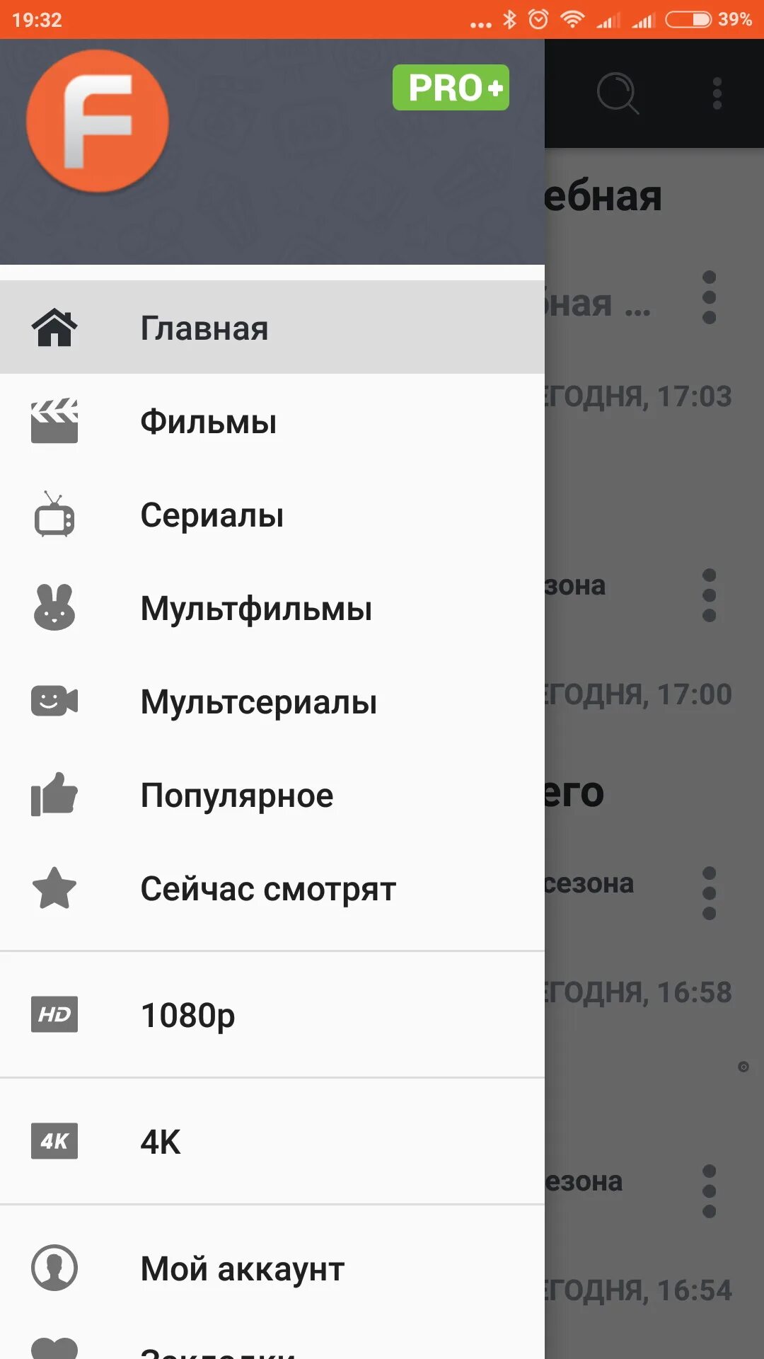 Filmix андроид apk. Фильмикс приложение. Filmix UHD. Filmix Pro+. Filmix авторизация.