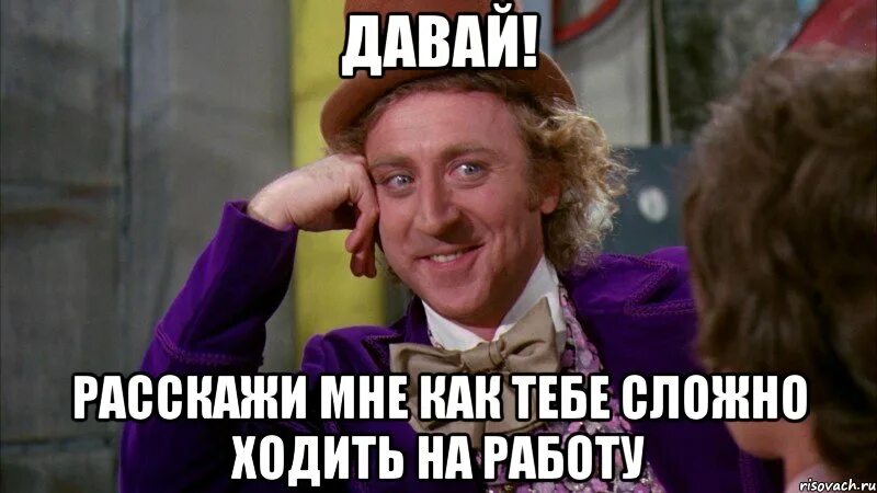 Ну давай дед. Зарплата мем. давай расскажи мне оригинал. давай рассказывай мем. ну давай расскажи мне про зарплату.