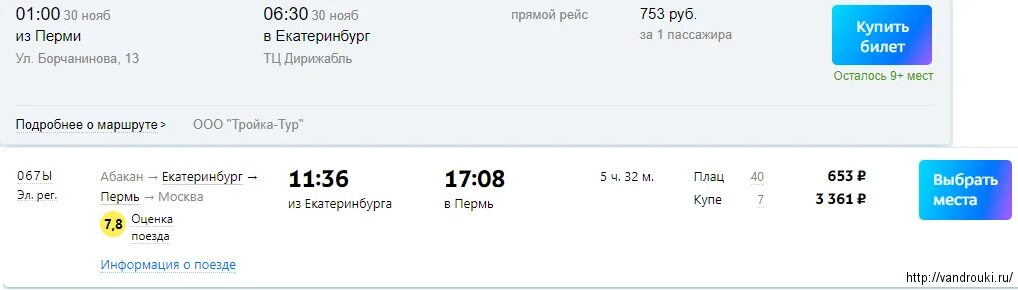 Жд билеты пермь ржд. Екатеринбург Абакан. Почему на Туту билеты дешевле. Абакан Екатеринбург расстояние. Купить билет на поезд Туту.