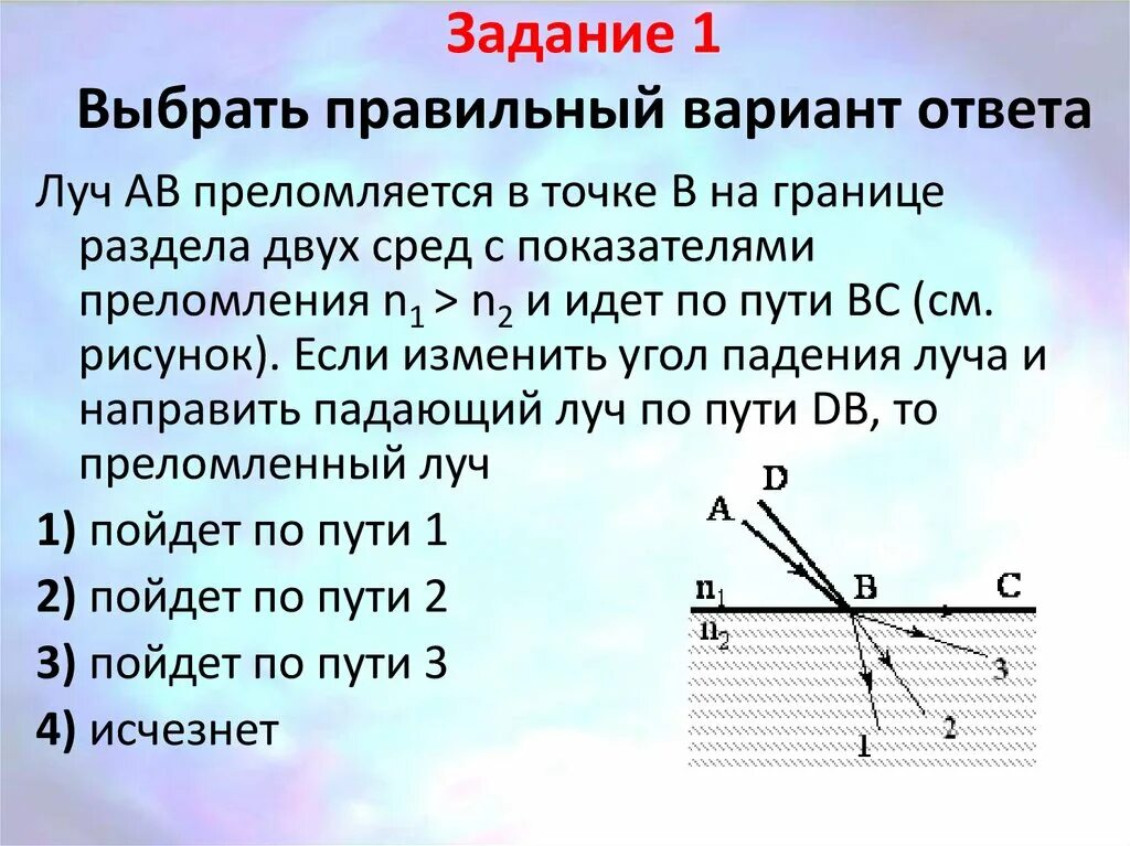 Луч света проходящий через две среды. Луч АВ преломляется в точке в на границе двух сред с показателями. Луч ab преломляется в точке b на границе сред с показателями n1 n2. Показателем преломления n = 2. Показатель преломления двух сред.