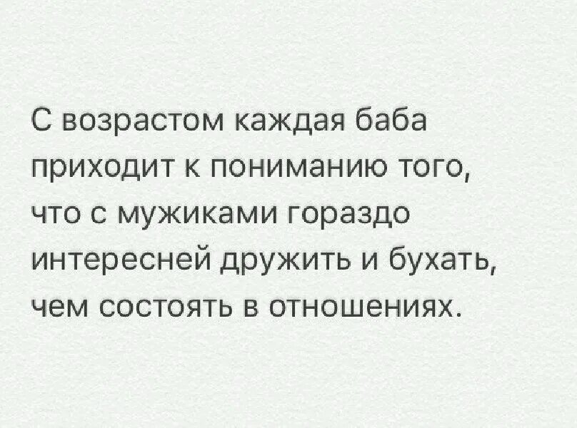 Утверждают что в старости каждый. С мужчинами лучше дружить. С возрастом понимаешь что лучше дружить. С мужчиной интереснее дружить. С возрастом понимаешь что с мужчиной лучше дружить.