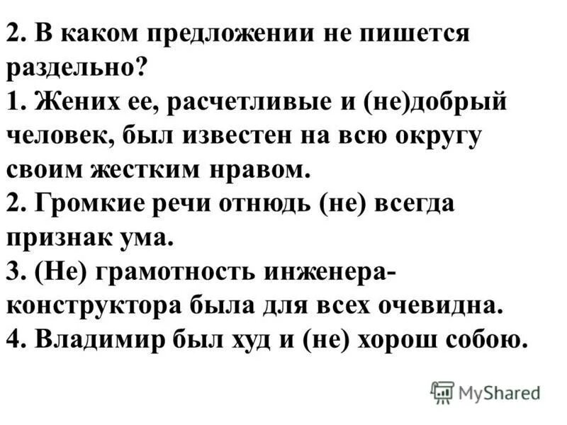 Диктант частица не ни. Словарный диктант на написание не с разными частями речи. Диктант не с разными частями. Диктант правописание не с разными частями речи. Словарный диктант по правописанию не с разными частями речи.