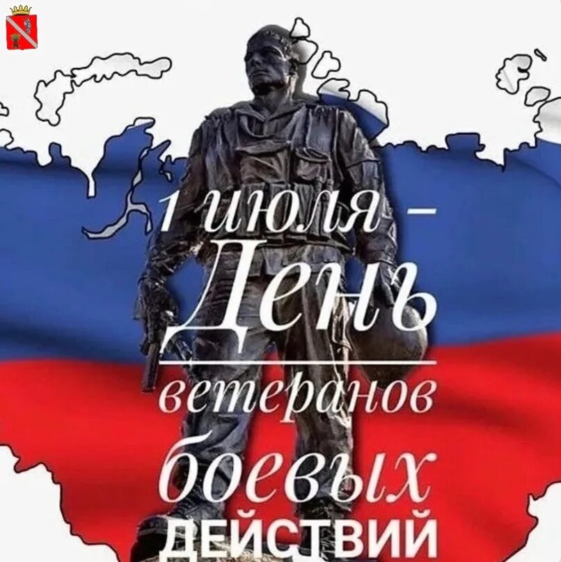 Какой праздник отмечается 1 июля. День ветеранов боевых действий открытки. день ветеранов боевых действий поздравления. 1 июля день ветеранов боевых действий. ветеран боевых действий поздравления.