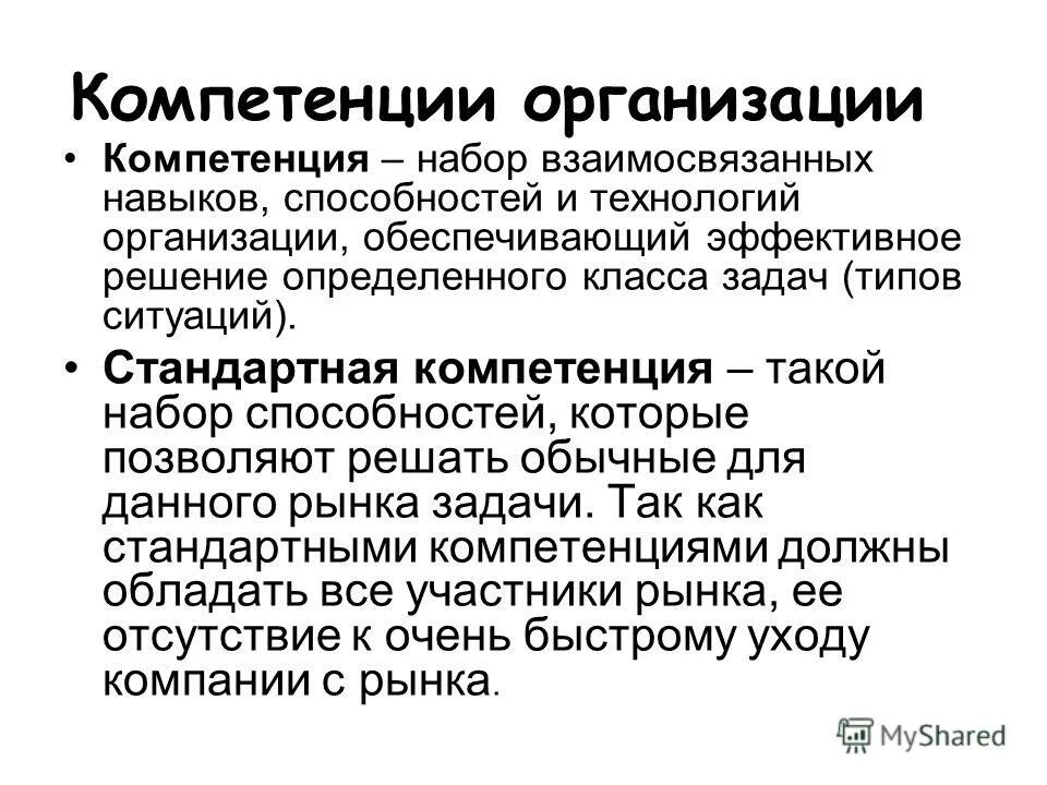 компетенции предприятия. модель компетенций компании. модель компетенций в организации. компетенции предприятия. ключевые компетенции компании.