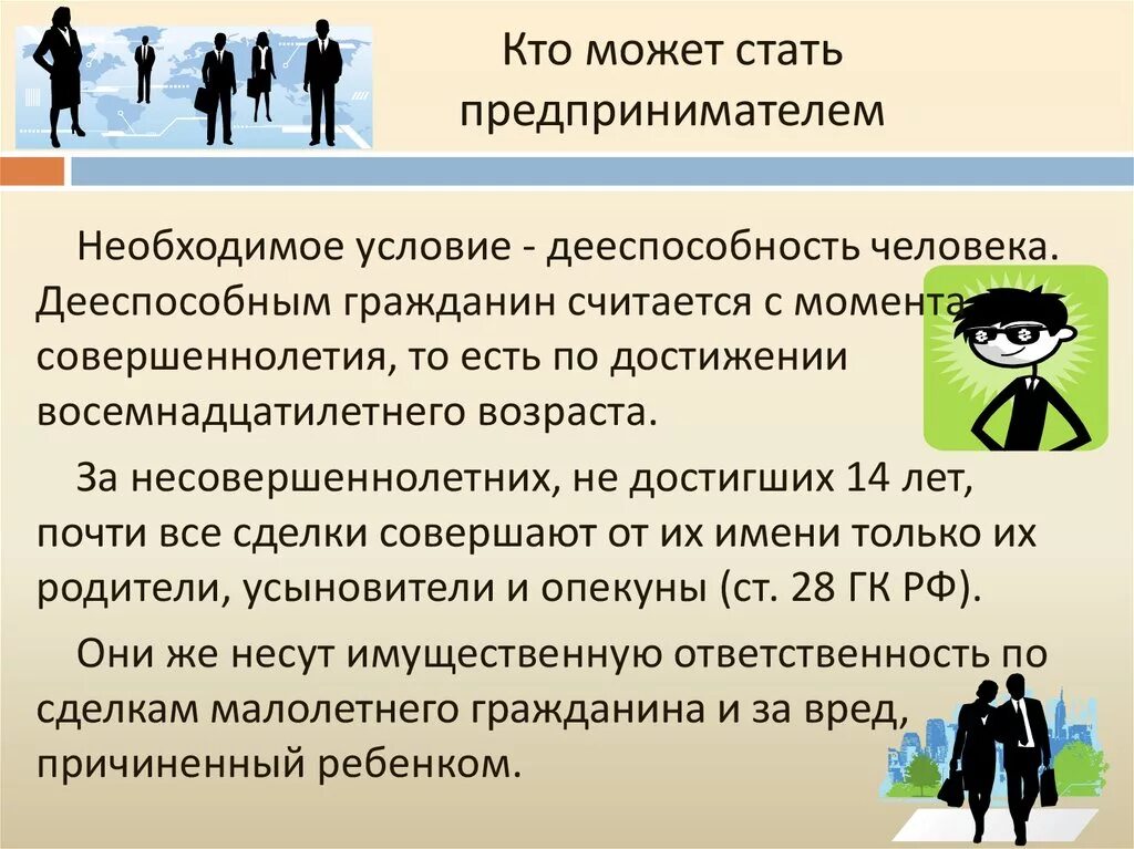 Кто может стать предпринимателем. Кто может стать ИП. Предпринимательская деятельность несовершеннолетних. Кто может быть индивидуальным предпринимателем.