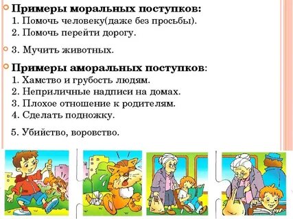 Как можно морально