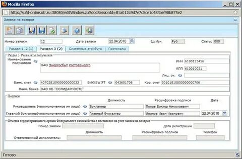 Заявка на возврат в суфд