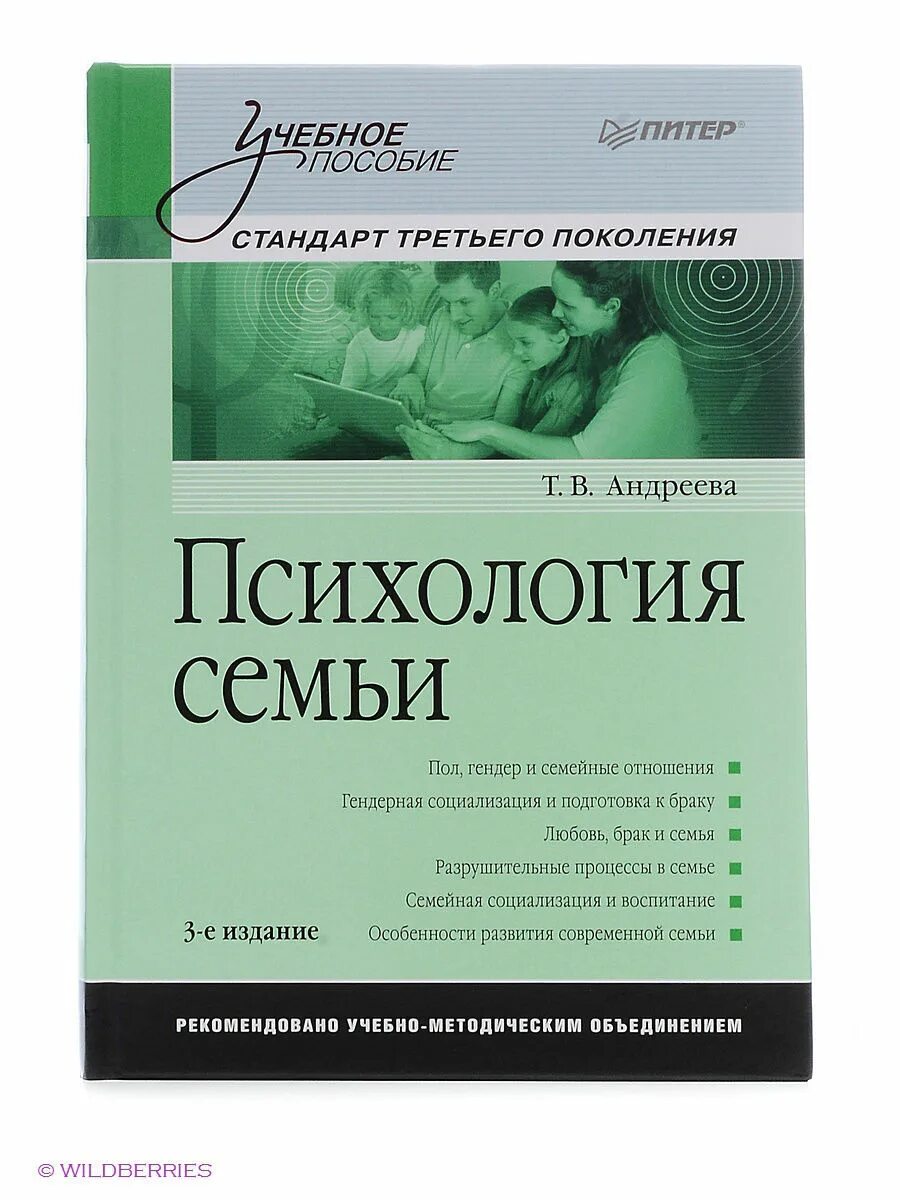 учебник по социологии. книги по психологии. психология семьи. семейная психология учебник. специальная психология учебник.