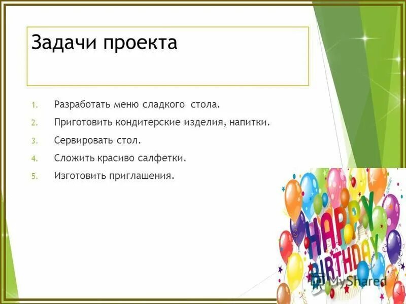Праздник класса 7 класс. Праздник класса 7 класс. С днем знаний картинки. Сервировка праздничного стола технология. Сервировка сладкого стола технология.