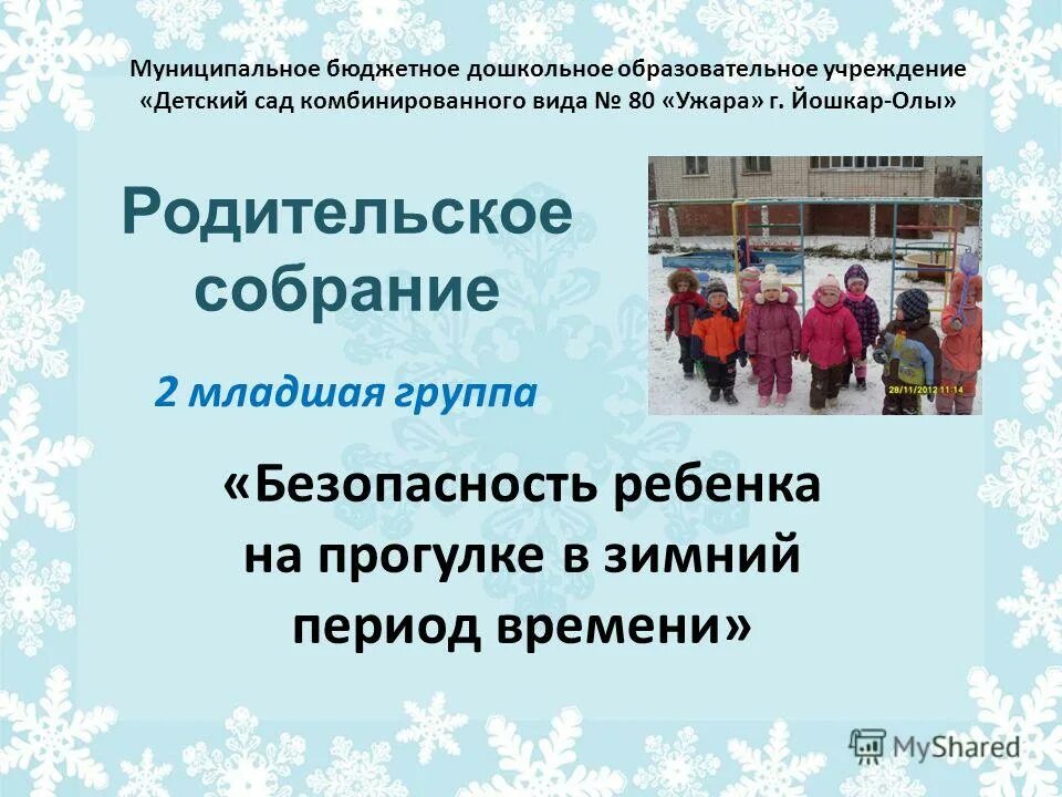 Родительское собрание тема новый год. Конспект родительского собрания в старшей группе. Родительское собрание тема новый год. Внимание родительское собрание. Родительское собрание надпись.