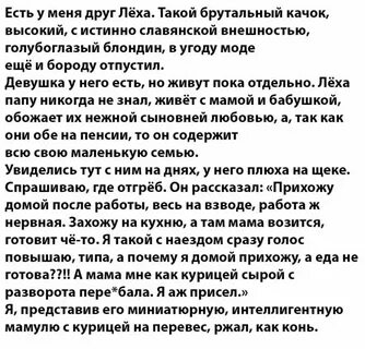 Рассказ про леху
