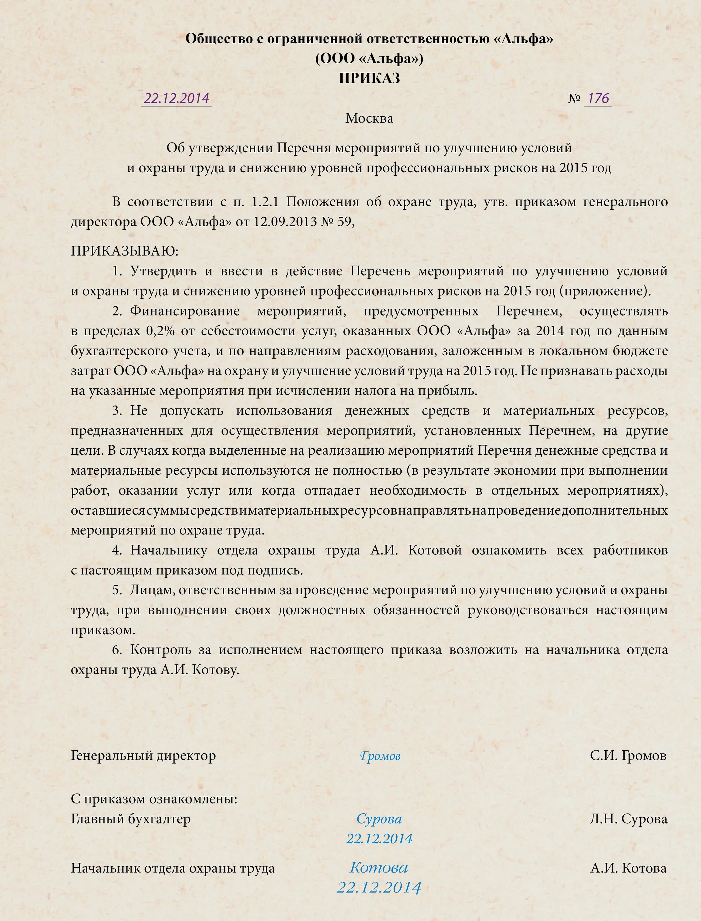 Приказ об утверждении перечня мероприятий по охране труда. Приказ об утверждении плана мероприятий по охране труда. Приказ по улучшению условий труда образец. Приказ о мероприятиях по улучшению условий и охраны труда.