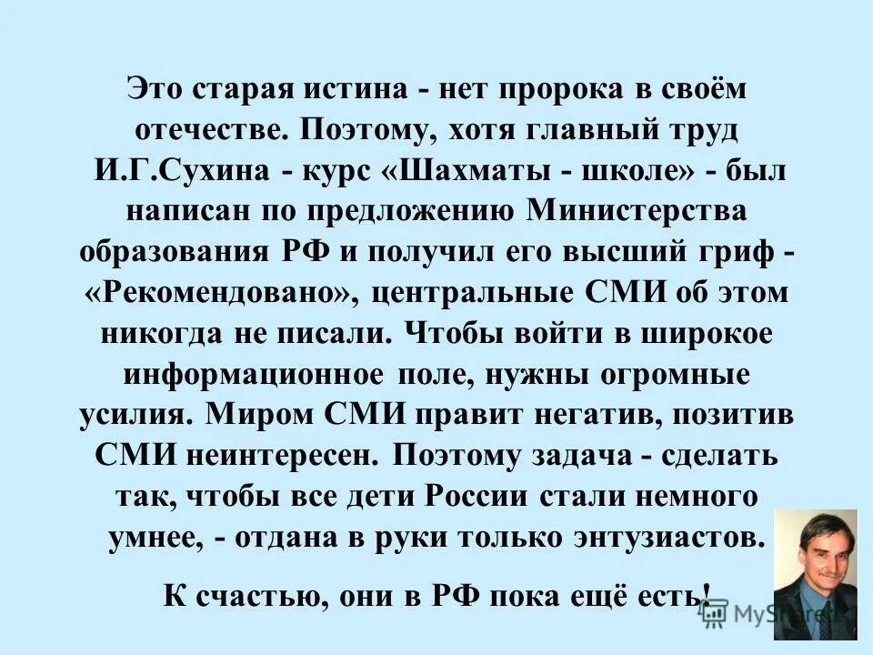 Не пророк в своем отечестве. Нет пророка в своем отечестве. пророк в своем отечестве. нет пророка в своем отечестве библия.
