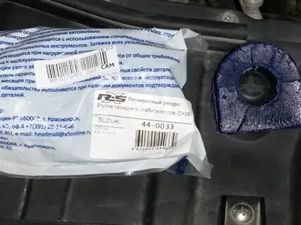 Сузуки витара замена втулок стабилизатора