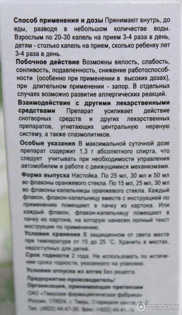 Можно ли давать валерьянку детям