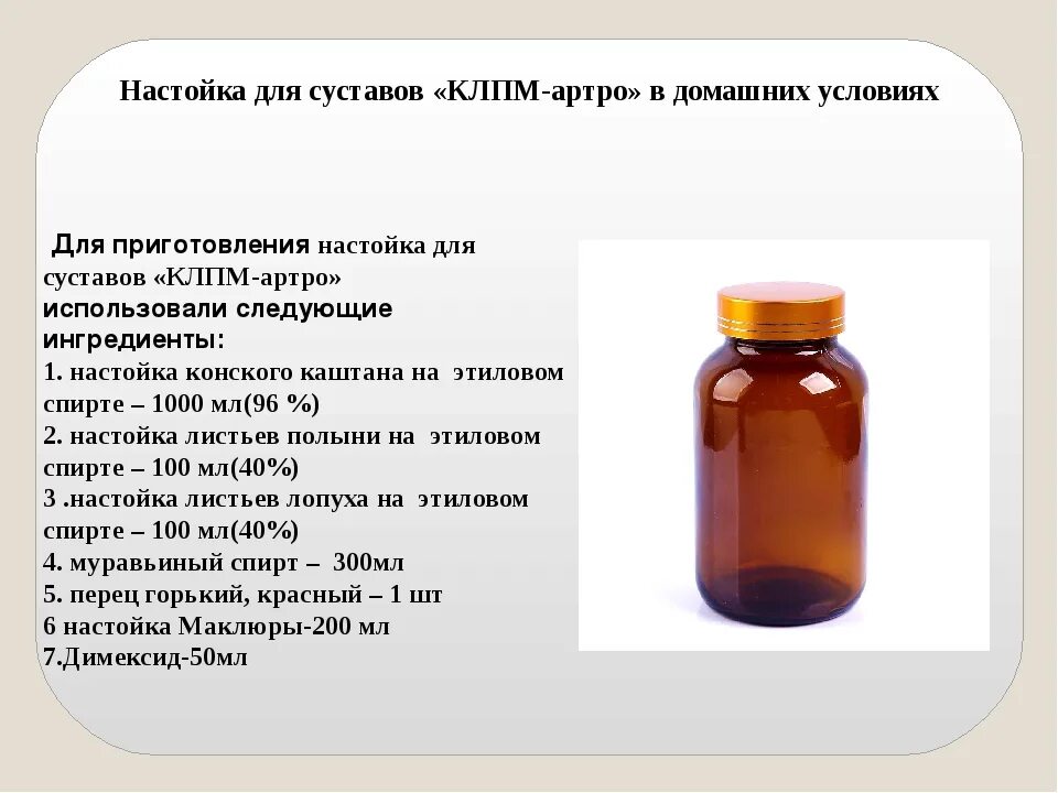 Для чего используется настойка. Настойка для растирания суставов. растирания на спирту для суставов. настой из каштана для суставов. настойка на каштане для суставов.