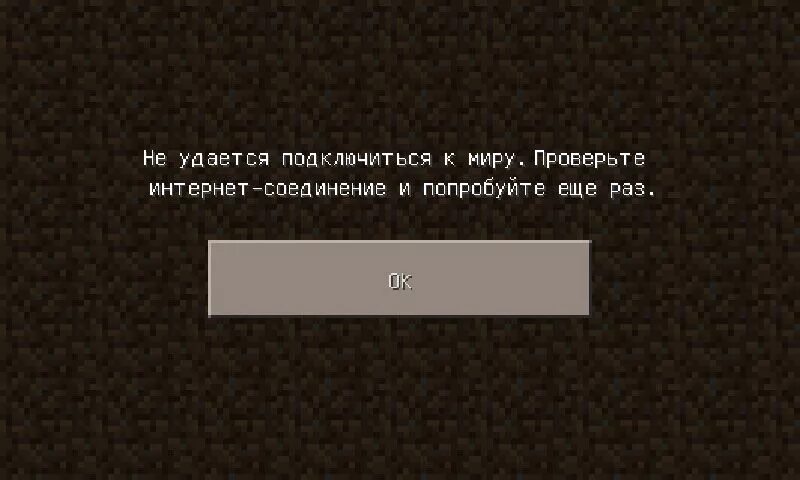 Не удалось подключится к store. Не удалось подключиться к миру. Майнкрафт не удалось подключиться к миру. Не удалось подключиться к серверу майнкрафт. Пишет не удалось подключиться к серверу.