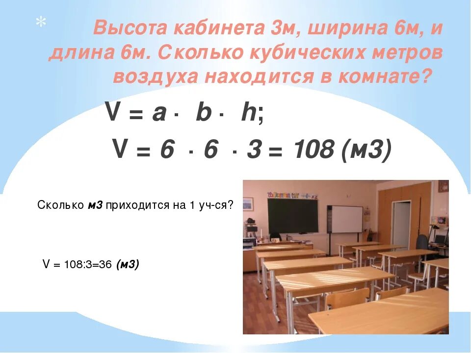 Площадь классной комнаты. Площадь комнаты длина ширина высота. Площадь комнаты 2.5 на 2.5 метра. Средняя площадь комнаты.