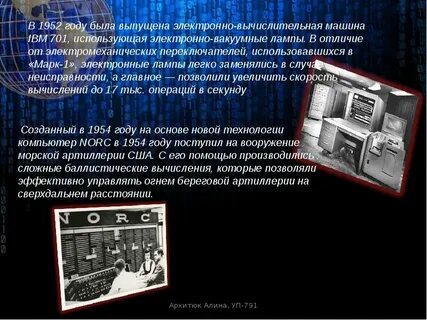 Электронно вычислительная машина это