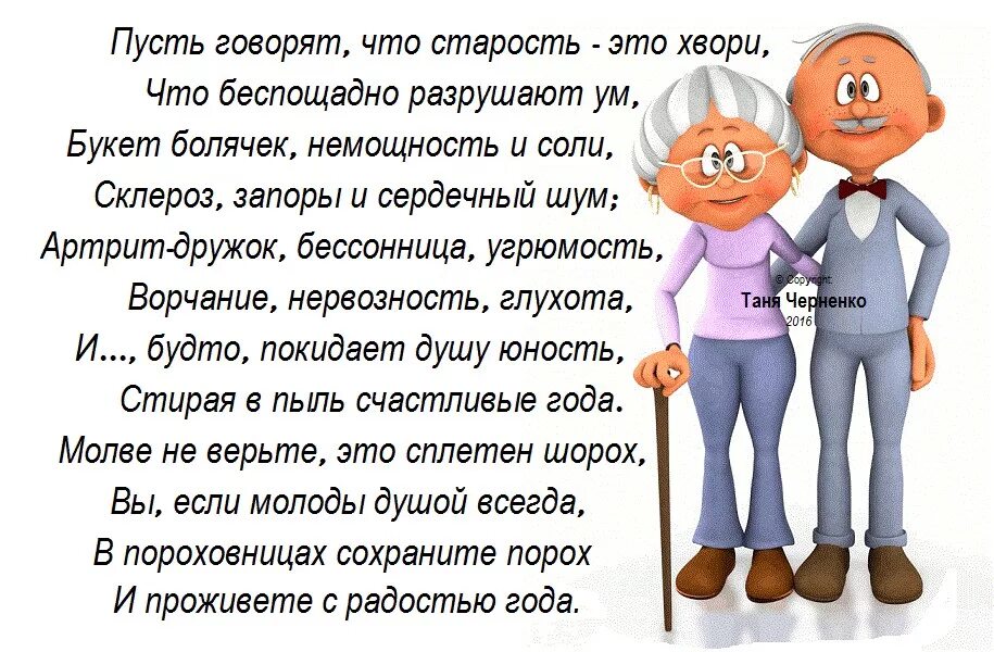 Как называется отец мужа жене. Стихи про старость. Стихи Веселые о старости. Стихи про пенсионеров. Смешные стихи про старость.