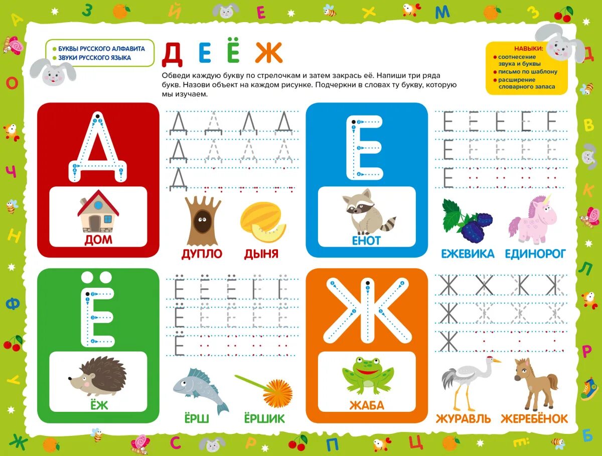 Давай учиться буквы. Учим буквы. Учим буквы для детей. Изучение алфавита для дошкольников. Изучение буквы а в игровой форме.