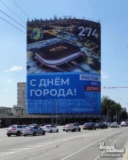 Баннер ростов