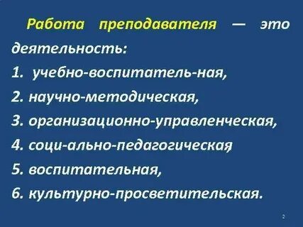 Виды педагогической деятельности организаторская