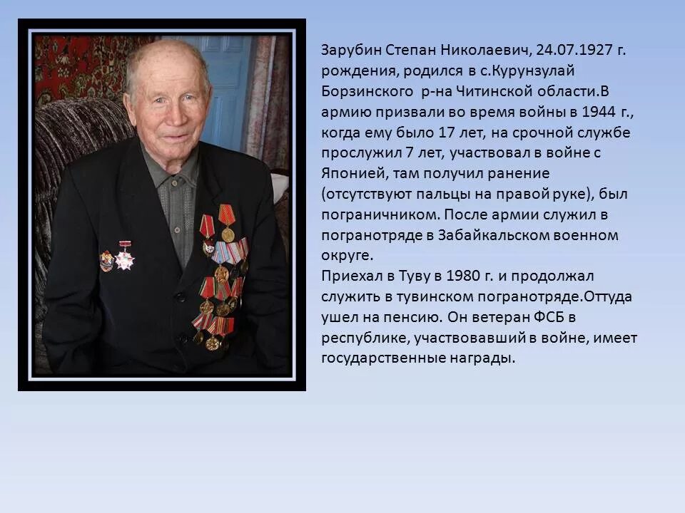 Сообщение о ветеране великой отечественной войны. Чита ветераны ВОВ биография. Ветераны Великой Отечественной войны Башкортостан портрет. Биография ветерана. Известные ветераны Великой Отечественной войны.