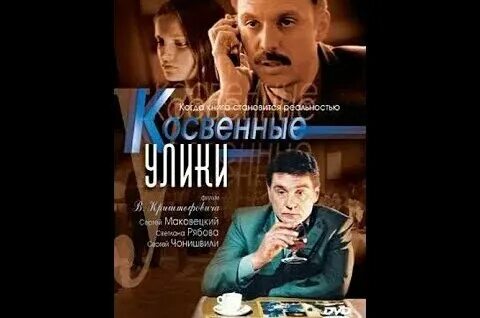 Косвенные улики