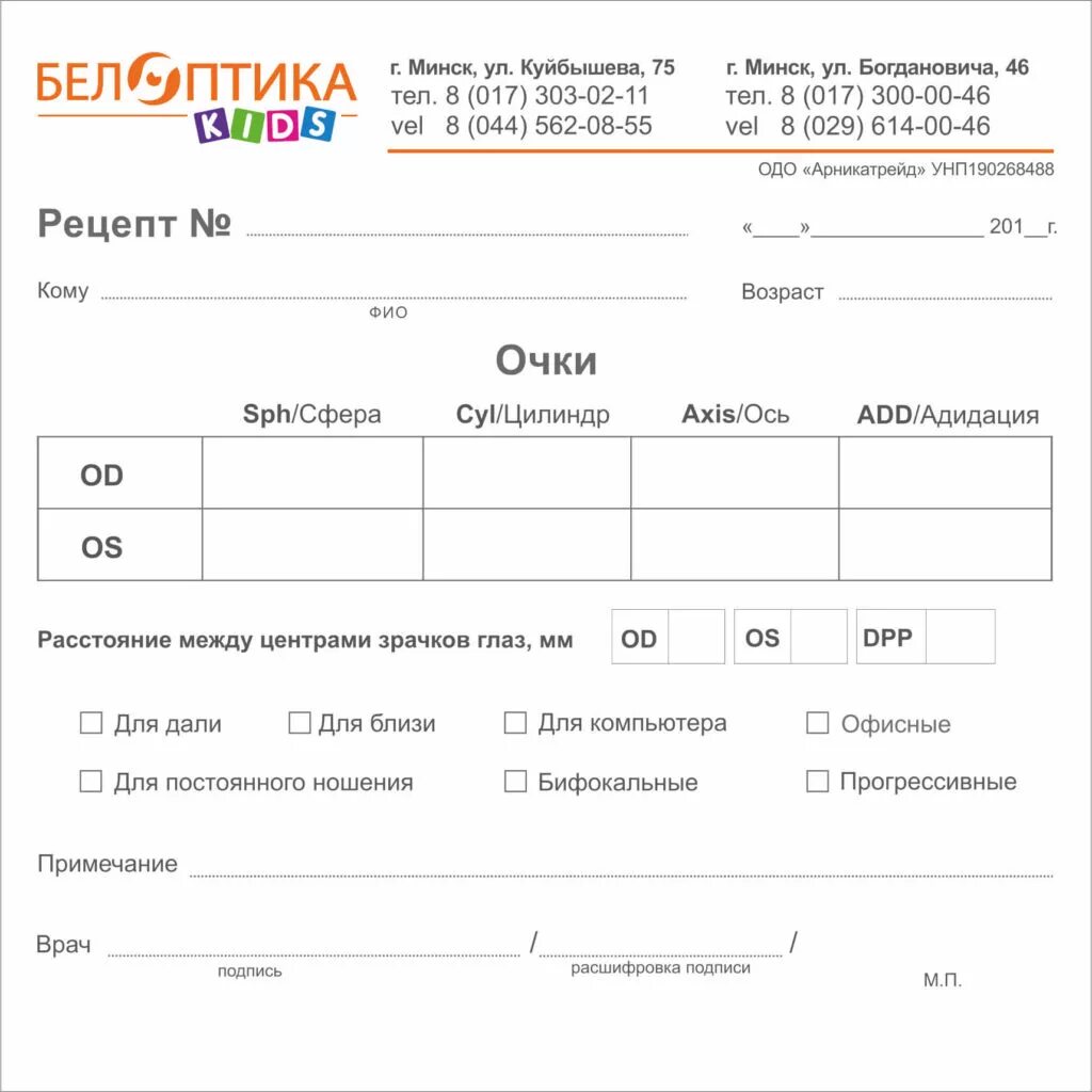 Есть гарантия на очки. Бланки рецептов на очки. Рецепт на очки бланк. Есть гарантия на очки. Есть гарантия на очки.