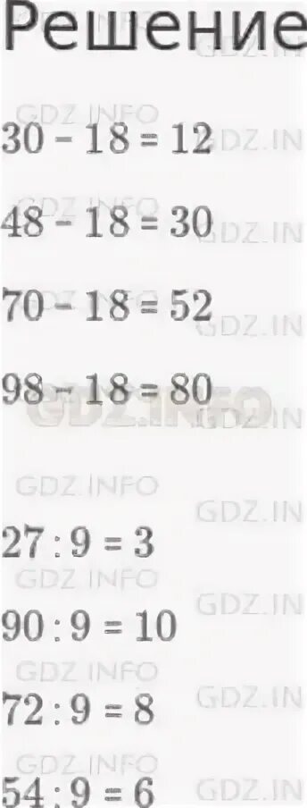 Меньше 27 в 9 раз. Уменьши на 18 числа 30.48.70.98. Математика 3 класс 2 часть стр 29 номер 4. Уменьши на 18 числа 30.48.70.98 уменьши в 9 раз числа 27.90.72.54. Уменьши в 9 раз числа 27 90 72 54.