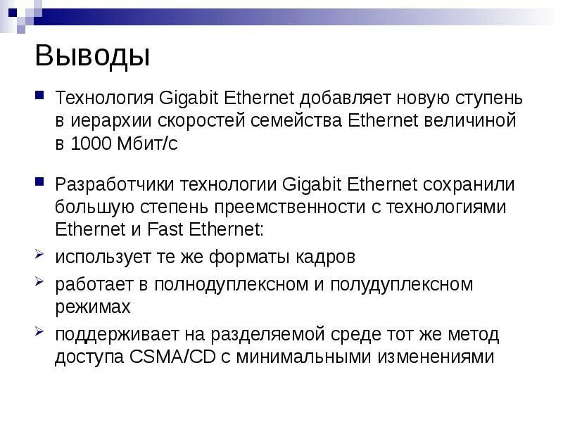Преимущества ethernet. Ethernet плюсы и минусы. Достоинства технологии ethernet. Технология гигабит ethernet. Распространенные типы сетей ethernet.