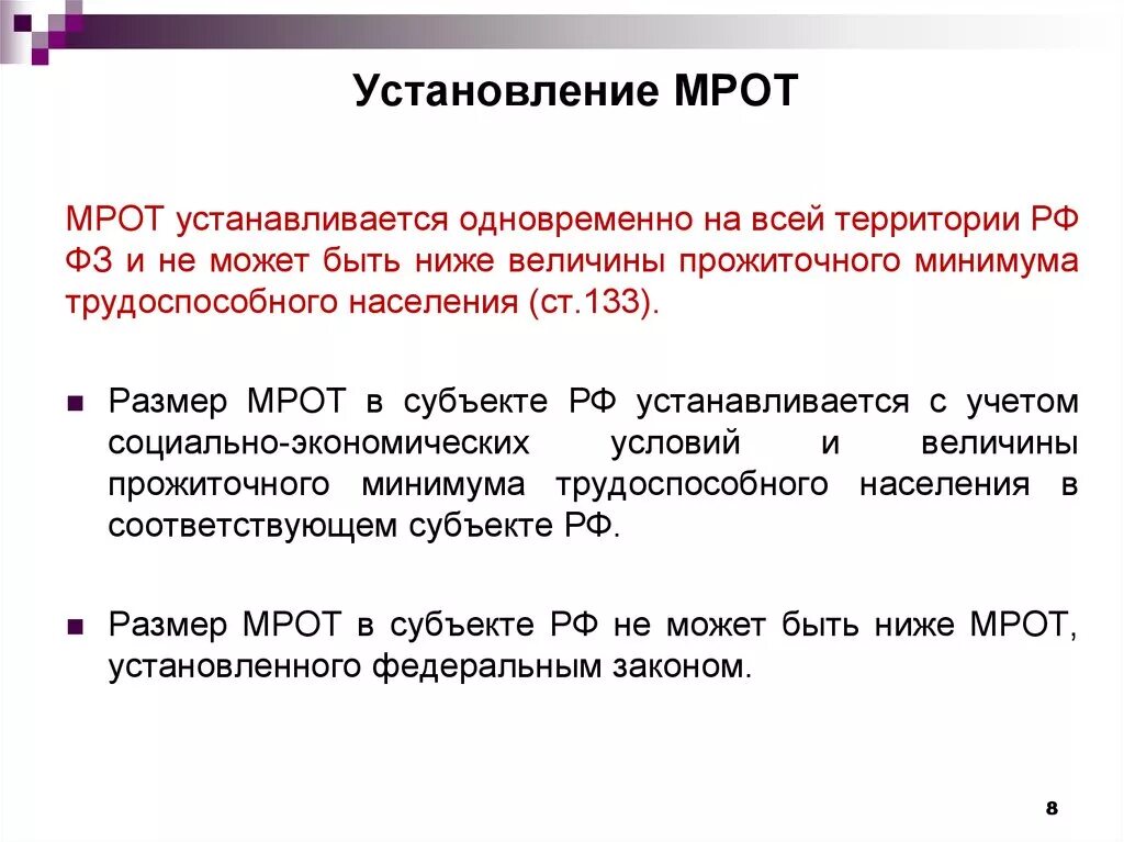 Минимальная выплата заработной платы