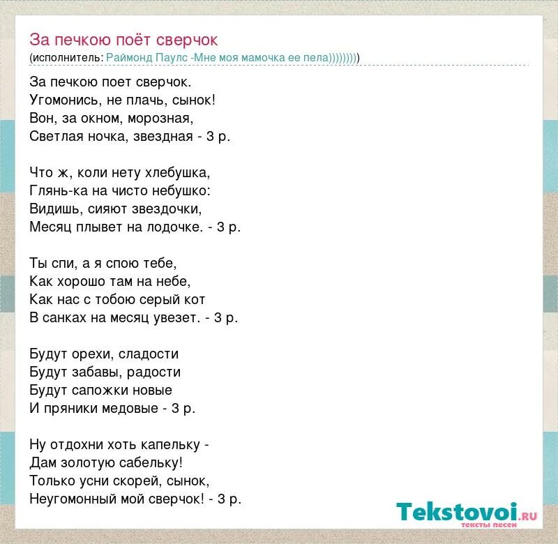 Лучшие песни про сына. За печкою поёт сверчок. Колыбельная сверчок за печкой текст. Сверчок Колыбельная текст. Текст песни за печкою поет сверчок.