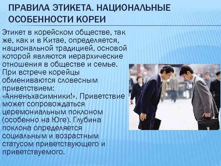 Роль ценностей в общении. Национальные особенности этикета. Этикет общения. Этика делового общения. Правила современного этикета.