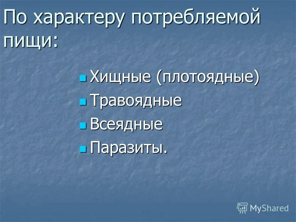 общее понятие об обмене веществ в организме. обмен веществ и превращение энергии пример. сообщение органы пищеварения обмен веществ и превращение энергии. обмен веществ и превращение энергии. органы пищеварения обмен веществ и превращение энергии таблица.