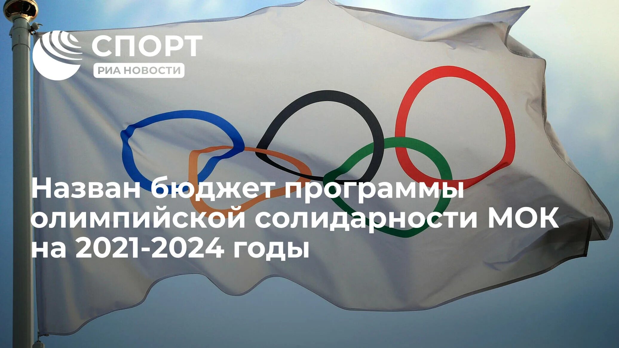 Мок окр. Мок олимпийские игры. олимпийские игры 2030. санкции мок.