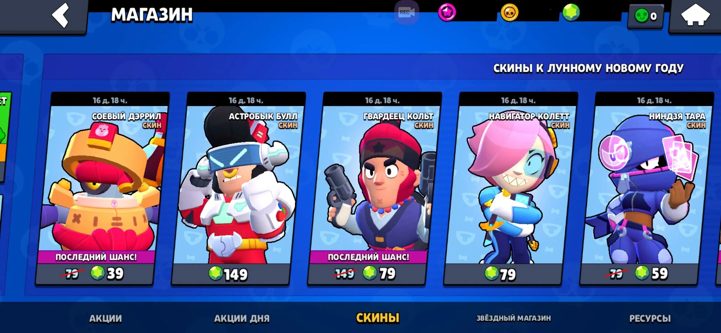 Звёздный магазин Brawl Stars скины. Новогодние скины в БРАВЛ старс. Новогодние скины в БРАВЛ старс 2020. Лунные скины в БРАВЛ старс. Скины лунного нового года