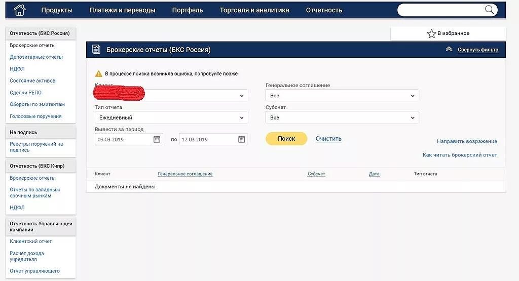 БКС личный кабинет. Счет БКС. Номер договора с БКС. Депозитарная отчетность БКС брокер.