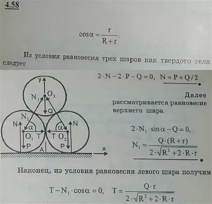 Однородный шар 2 см весит 56. Три однородных цилиндра лежат. Два одинаковых однородных цилиндра массы м и радиуса. Расположенный горизонтально однородный круглый цилиндр. Плита лежит на двух цилиндрах теормех.