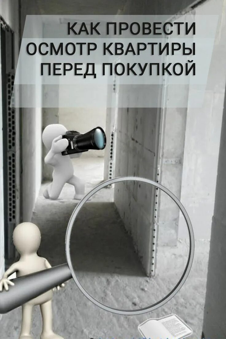 Как происходит приемка квартиры. Приемка квартиры. приемка квартиры в новостройке. приемка квартиры картинки. приемка квартиры от застройщика.