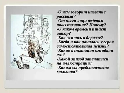 От чего лица ведется рассказ уроки французского. От чего лица ведется рассказ уроки французского. От чего лица ведется рассказ уроки французского. Пушкина ведется от лица:. Отрывок из древнего повествования.