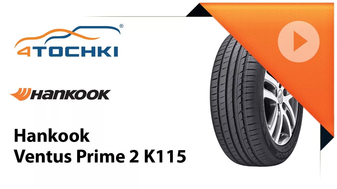 Шины ханкук вентус отзывы. Шина Hankook Ventus Prime 4. Hankook Ventus Prime 2. Hankook Optimo me02 k424. Автошина Hankook Optimo me02 k424.