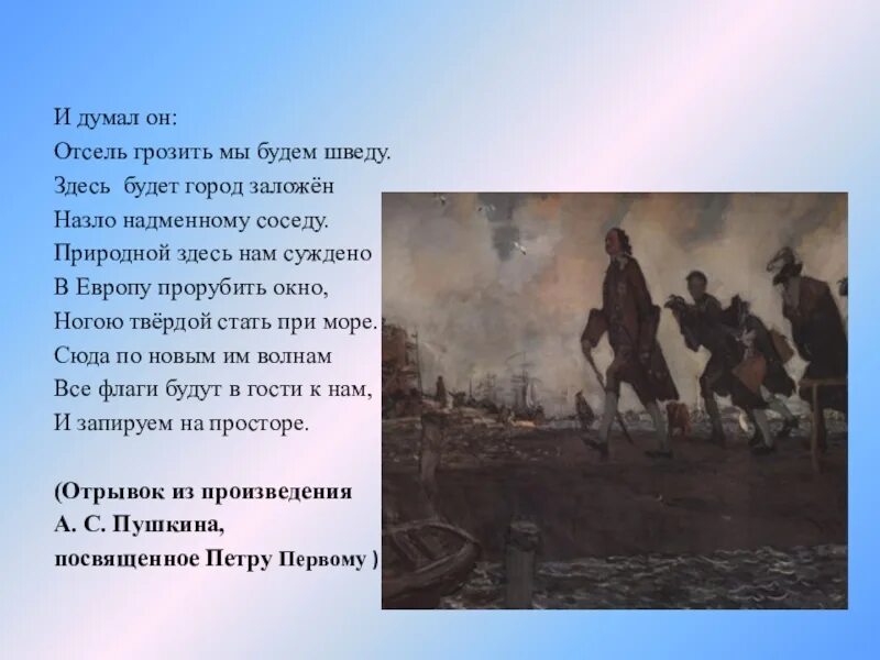 Мы заложен грозить будет отсель. Стихи о Петре 1. Окно в Европу стихотворение. Стих про окно в Европу. Стихи про Петра первого.