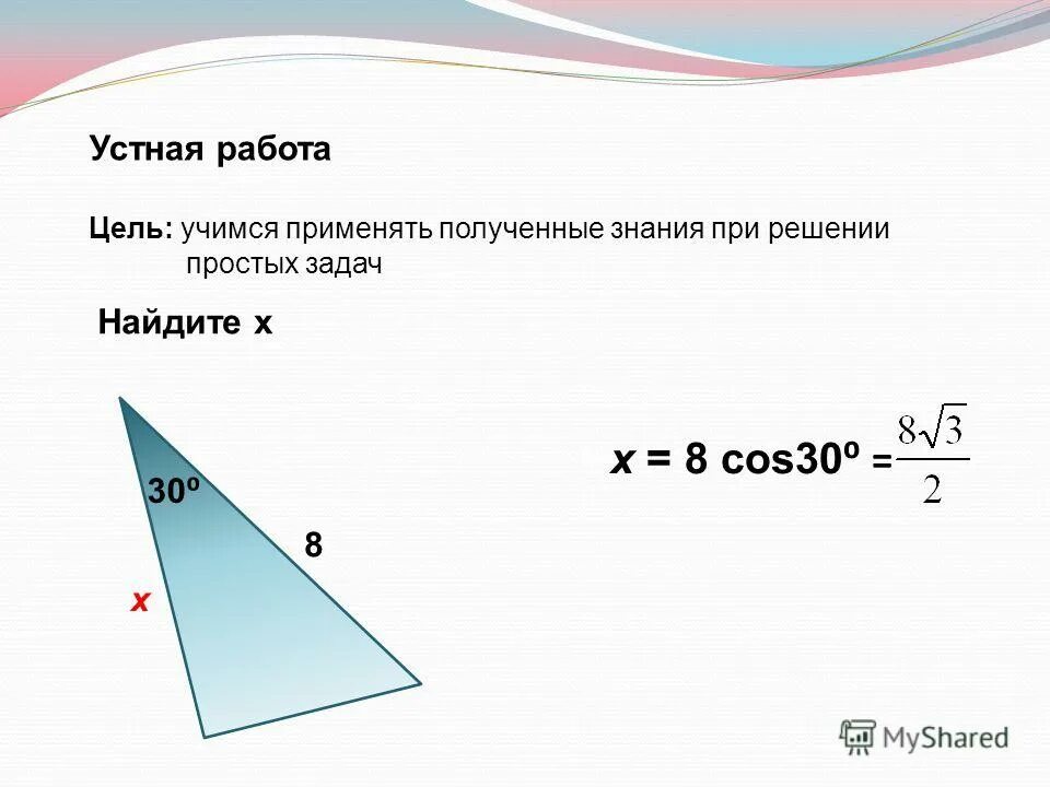 синус косинус тангенс острого угла прямоугольного треугольника.