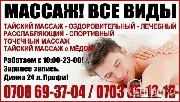 Боди массаж бишкек