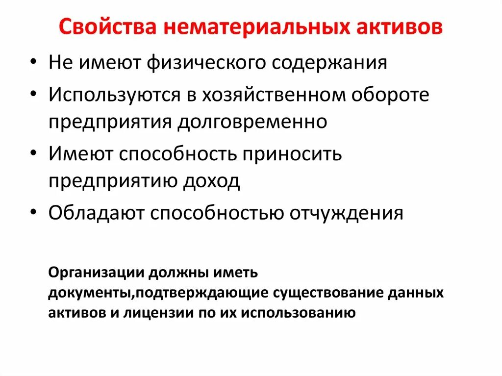 Характеристика нематериальных активов. Классификация нематериальных активов предприятия. Нематериальные Активы предприятия особенности. Понятие и виды нематериальных активов.