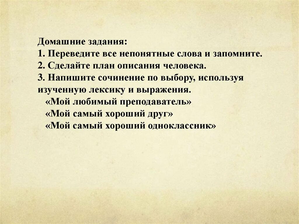 Про описание слова. Слова для описания человека. Описание человека. Художественное описание человека. Самые непонятные слова для описания человека.