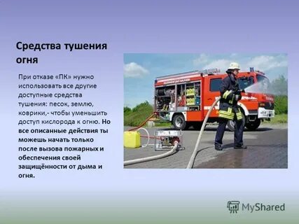 Кислород пожар
